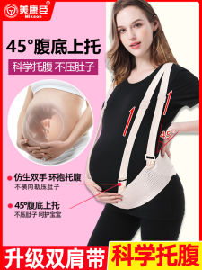 Maternity Belt for Pregnant Women Belly Support Waist Pressure Relief Belt Abdominal Belt Middle and Late Pregnancy Pubic Pain