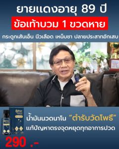 สุขกายะ น้ำมันนวด (โปร  2 ขวด )  Sukaya  12 ml.ยานวด น้ำมันนวด คลายเส้น เคล็ด ขัดยอก แก้ปวด ลดอาการอักเสบ เส้นตรึง เหน็บชา วัดโพธิ์