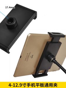 Mobile Phone Tablet Neutral Clip Tablet Dedicated Tongs Mobile Phone Bracket Accessories Tripod Clip Head 17mm Ball Head Tablet