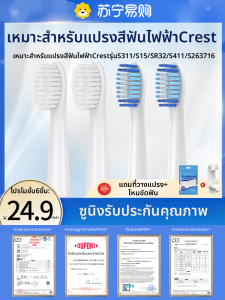 แปรงสีฟันไฟฟ้า Crest S311/S15/SR32/S411/S26 หัวเปลี่ยน Fivemore ทำความสะอาดลึก เหมาะสำหรับผู้ใหญ่ 4 หัว