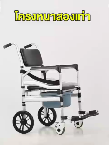 เก้าอี้นั่งถ่าย รถเข็นอาบน้ำผู้สูงอายุ เก้าอี้อาบน้ำผู้สูงอายุ เก้าอี้นั่งถ่าย รถเข็นผู้ป่วย เก้าอี้นั่งอุจจาระ รถเข็นอา