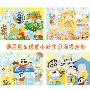 Winnie the Pooh Birthday Poster Background Wall Decoration Boys New Boy Balloons Welcome Sign Macaron Color Scheme