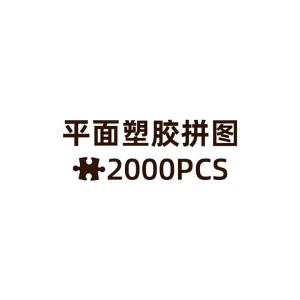 3D-JP | Stress-relief Adult Plastic Jigsaw Puzzle 2000 Pieces