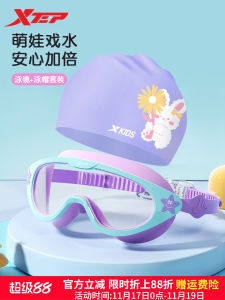 XTEP Kids Swimming Goggles Waterproof Anti-Fog Silicone Cap Two-Piece Set Clear Vision Swim Equipment for Children