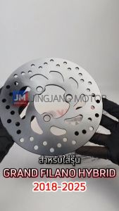 B8BF582U0000 จานดิสค์เบรค จานเบรคหน้า สำหรับรถ YAMAHA รุ่น GRAND FILANO HYBRID Y-CONNECTED 2018-2025