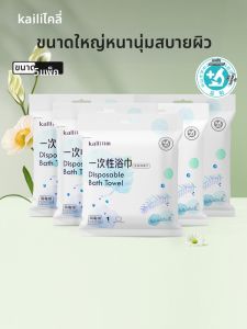Kaili | Disposable Thickened Face and Bath Towel Portable