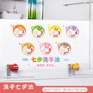 Seven-Step Hand Washing Method Wall Sticker Waterproof Cartoon Kindergarten Washroom Hand Washing Steps Illustration Picture Poster Sticker