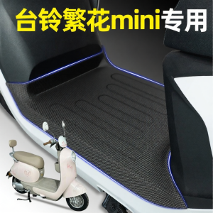 Decorative Mini E-bike Footrest Pad