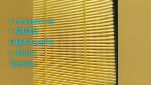 กรองอากาศ ISUZU D-max 2.5 MU-X 2.5 ปี 2012-2022 ขึ้นไป Blue Power 1.9 เบอร์ 8-98140266-0/BRNKP