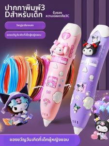 QIMINGXING | Bút Vẽ 3D Quà Tặng Cho Bé Gái Học Trò
