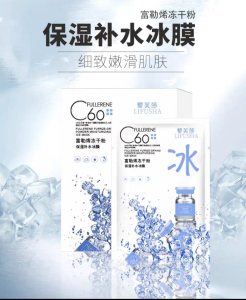 WE 2937 = 富勒烯冻干粉保湿补水冰膜 Fullerene freeze-dried powder moisturizing ice mask ☞ 1box / 10 pieces