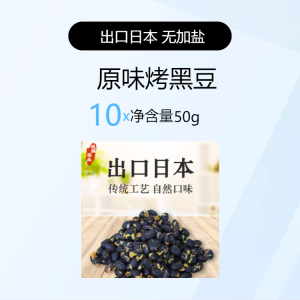 Original Flavor Roasted Black Beans Children Snacks Pregnant Women Treats Speciality Wai Hai Fried Beans Party Platter