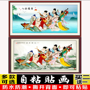 ภาพตกแต่งสไตล์จีน ภาพแปดเทพเจ้าผ่านทะเล ภาพตกแต่งห้องนั่งเล่น ภาพตกแต่งโซฟา ภาพตกแต่งสไตล์ฟอร์ทูน่า ภาพตกแต่งสไตล์จีน