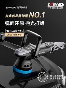 Bufauto Car DA Off-center Vibrating Polishing Machine Furniture Scratch Grinding Paint Beauty Car Waxing Care Tool