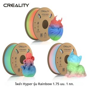 Creality Hyper PLA Filament Rainbow 1KG 1.75 มม. ± 0.03 มม.ความแม่นยำความเร็วสูงเส้นใยหลากสีสีใหม่ 3D เครื่องพิมพ์วัสดุ
