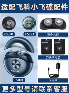 Original Flyco FS891/Fs890/Fs893 Shaving Razor Space Little Flying Saucer Blade Head Accessories Portable Wired Charging Razor