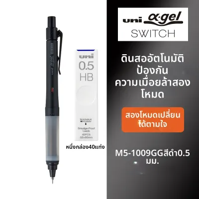 uni| ดินสอกดสำหรับนักเรียน