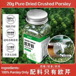 20g Pure Dried Crushed Parsley Chopped Parsley 米其先生0添加欧芹碎 西餐点缀意面调料 100%纯欧芹碎撒料