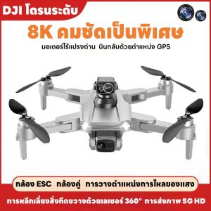 DJI โดรนระดับ โดรน Brushless โดรนติดกล้อง,โหมดคู่ drone (GPS/GLONASS) 3000 เมตร ระยะการควบคุมระยะไกล บินกลับเมื่อควบคุมไม่ได้ การหลีกเลี่ยงสิ่งกีดขวางอัจฉริยะรอบด้าน 360° การสลับกล้องคู่8K HD การส่งภาพผ่าน wifi 5G การส่งผ่านคุณภาพของกระบวนการที่มีความละเอ - Lazada