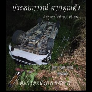 ตะกรุดยันต์นะอกแตก หนังกลองแตก