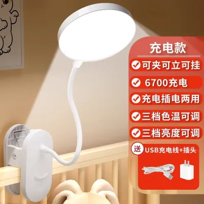 Eye-protecting Study Desk Lamp Charging Clip-style