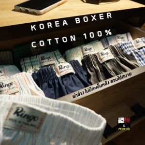 บ๊อกเซอร์ ทรงเกาหลี ผ้าคอตตอนแท้ ขนาด F/XL เลือกลายได้