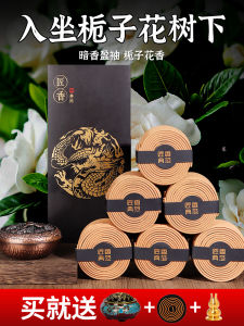 Gardenia Flower Fragrance Sandal Argy Wormwood Agarwood Incense Incense Coil For Home Indoor Toilet Long-Lasting Deodorant