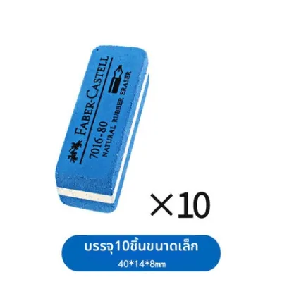 Faber Castell | ยางลบสำหรับปากกา 10 ชิ้น