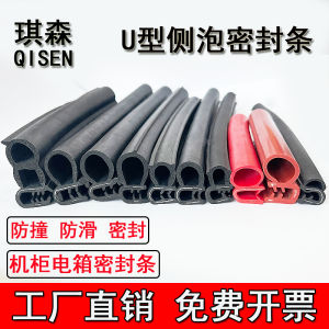 Electric Cabinet U-Shaped Steel Belt Sealing Strip Card Skeleton Bubble Side Bubble Soundproof Anti-Collision Windproof Dustproof Waterproof Elastic Strip