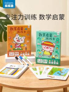 Early Education Math Enlightenment Game Cards for Children Aged 2-6 Attention Training Intelligence Thinking Practice Cognitive Cards
