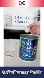 ลดคุ้ม สุดช็ิอก Yoo Collagen ยู คอลลาเจน [110 กรัม] [1 กระปุก] คอลลาเจน บำรุงผิว กระดูก และข้อต่อ BC คอลลาเจน แถม Yoo2 ยูโกลว์2 BeBabyshop