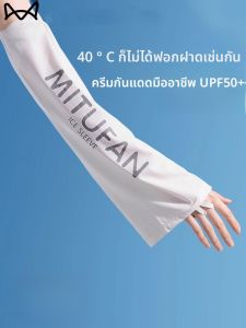 MiiOW | MiiOW Ice Sleeve แขนกันแดดผ้าไหมน้ำแข็งสำหรับผู้หญิง ฤดูร้อน 2023 แขนยาวกันแดดระบายอากาศได้ดี ป้องกันรังสียูวี ใส่ขี่จักรยานแบบหลวมๆ