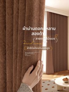 Light Blocking Insulation Curtain