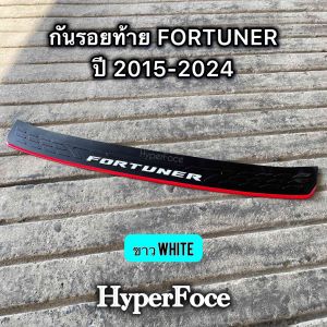 กันรอยท้ายรถ TOYOTA Logo FORTUNER สำหรับ โตโยต้า ฟอร์จูนเนอร์ ปี 2015-2024