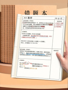 RUYI | Leather-Paper 16K Error Book for Students