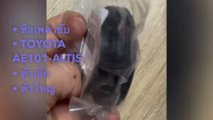 ซีลเพลาขับ TOYOTA CORONA COROLA AE101 ALTIS (ตัวเล็ก 34-54-9/15.5)(ตัวใหญ่ 34-63-9/15.5)90311-34007/GNKP