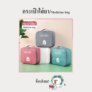 Zigma Home กระเป๋ากู้ชีพ - กระเป๋า กระเป๋าใส่ยา กระเป๋ายาพกพา รุ่นใหม่ กระเป๋าฉุกเฉิน กระเป๋ากู้ชีพ กระเป๋าปฐมพยาบาล กันน้ำ ใส่ของได้เยอะ - สีขาว