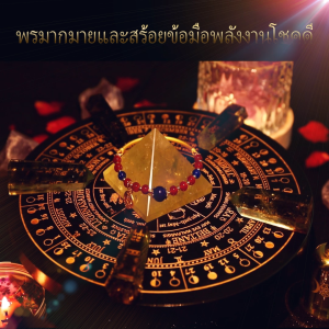 กำไล สร้อยคอ ❤️ เครื่องรางพุทธศาสนา ปลุกเสกโดยอาจารย์ เพื่อโชคลาภ เปลี่ยนโชคชะตา ดึงดูดความมั่งคั่ง ทำจากทองคำและหินอาเกต