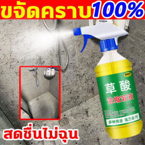 ☺เปล่งประกายในสเปรย์เดียว☺ น้ำยาทำความสะอาดห้องน้ำ ใช้ได้ทั้งในห้องน้ำ ห้องครัว ในร่มหรือกลางแจ้ง น้ำยาขัดห้องน้ำ 1ขวดแก้ปัญหากระเบื้อง น้ำยาล้างห้องน้ำ ปลอดสารพิษ ไม่เป็นอันตราย ไม่มีสารเจือปน โฟมล้างห้องน้ำ สูตรอ่อนโยน น้ำยาขจัดคราบห้องน้ำ