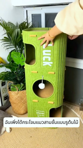 พร้อมส่ง บ้านแมว คอนโดแมว ปราสาทแมว ที่นอนแมว บ้านสัตว์เลี้ยง 2ชั้น 3ชั้น ขนาดใหญ่ ทนทาน ปีนป่ายได้ ของเล่นแมวหลายชั้น เหมาะสำหรับแมวหลายตัว พร้อมส่ง