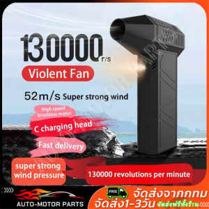 COD พัดลมเจ็ท 130000 พัดลมเทอโบเจ็ท 8000mAh พัดลมเจ็ทแรงๆ รอบต่อนาทีเทอร์โบพัดลมพลังสูงมอเตอร์เป่าลมไร้สาย เครื่องเป่าลม พัดลมเทอร์โบเจ็ท