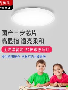 Ultra-Thin Full-Spectrum Eye-Protection Ceiling Light for Childrens Room And Main Bedroom Reading Side-Lighting Design