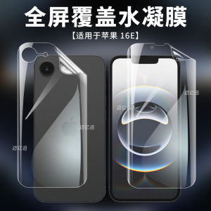High Definition Water Condensing Film for  16E Phone Anti-Fingerprint Matte Full Coverage Gaming Soft Film Front And Back