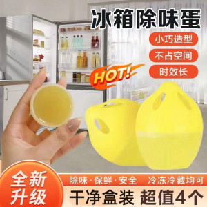 WE 3653 = 冰箱除味蛋 Refrigerator Deodorizing Egg ☞ 1 box of 4 pcs