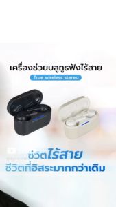 UP-6EN เครื่องช่วยฟังแบบเอียร์บัดชาร์จไฟได้