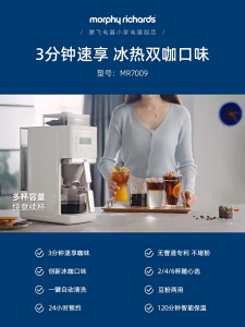 MORPHY RICHARDS Fully automatic American coffee machine 1200ml ice coffee extraction freshly ground cold extraction fully automatic grinding machine MR7009