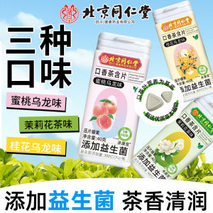 Mifire Tea Lozenges Sugar Free Fat Free ens Breath Throat Soothing Hard Candy Functional Snacks Chinese Traditional Medicine