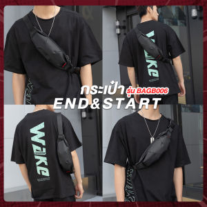 BAGB006 กระเป๋า END&STAR กระเป๋าคาดอก คาดเอว คาดบ่า