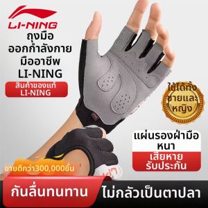 Li-Ning | Fitness Anti-Slip Durable Gloves