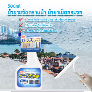 น้ำยาขจัดคราบน้ำบนกระจก คราบหินปูน คราบสบู่ ในห้องน้ำ สูตรเข้มข้น Glass cleaning agent Cozy